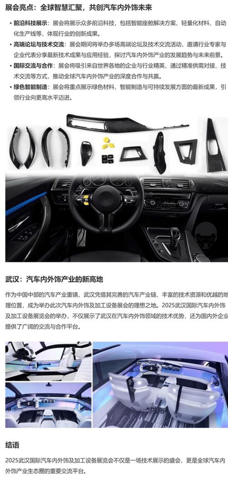 汽车外饰件：未来趋势与市场洞察